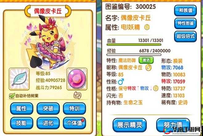 口袋妖怪复刻电玩皮卡丘配招攻略