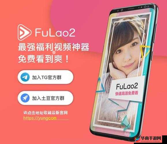 探索fulao2轻量版官网iOS版本：全新功能与使用体验全面解析