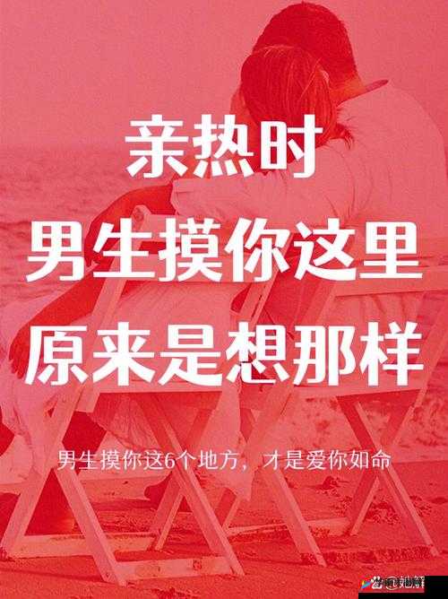 被男朋友摸下面的时候很想要：如何理解身体反应与情感需求的关系？