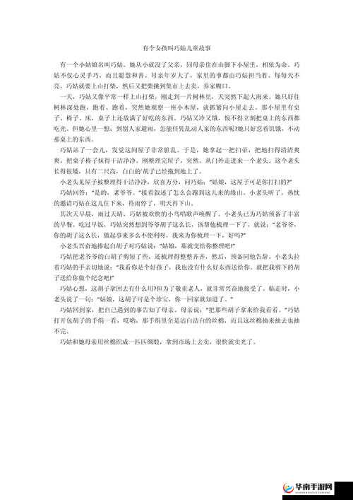 请问大家，小姑娘 1究竟有着怎样独特的故事或魅力呢？