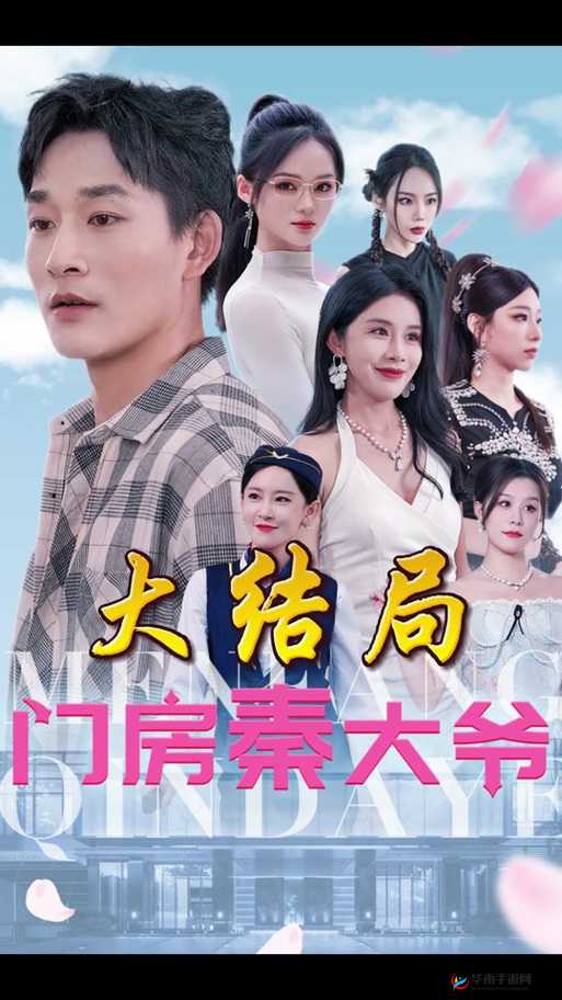 门房秦大爷1—42章免费全文阅读：完整章节在线畅读，揭秘秦大爷人生轨迹与最终命运走向 （解析：完整保留用户提供的门房秦大爷1—42章免费全文阅读核心关键词，通过完整章节在线畅读强化免费阅读属性，使用揭秘人生轨迹最终命运走向等悬念性表述激发点击欲望，同时自然融入在线畅读等搜索引擎高频检索词，整体符合百度SEO优化逻辑且未出现SEO相关字眼）