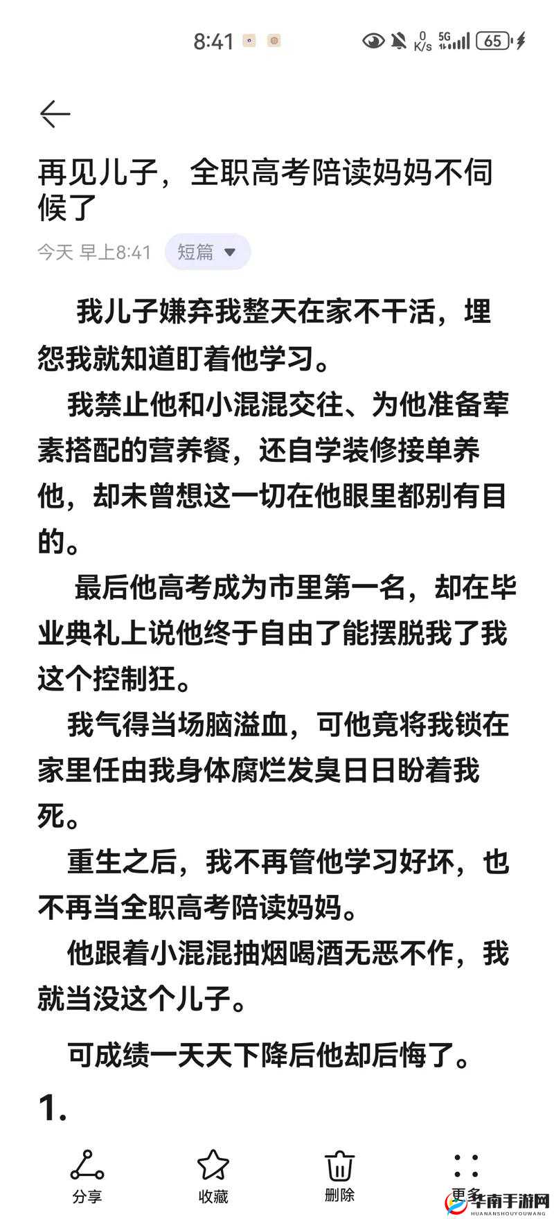 陪读王梅 1—6 阿强小说，究竟有着怎样的情感纠葛与故事发展？