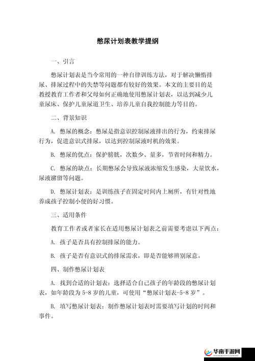 关于严格憋尿计划表，你想知道如何正确执行吗？快来一探究竟