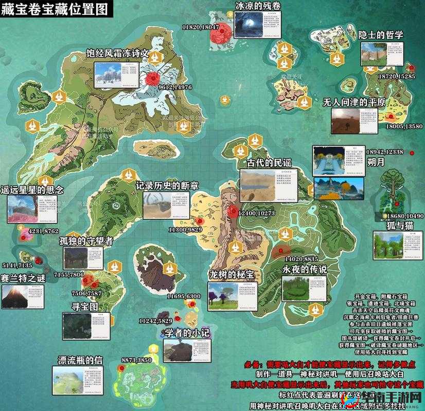 创造与魔法藏宝图分布图解及宝藏玩法详解