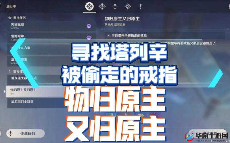 原神寻找塔列辛被偷走的戒指任务全解析