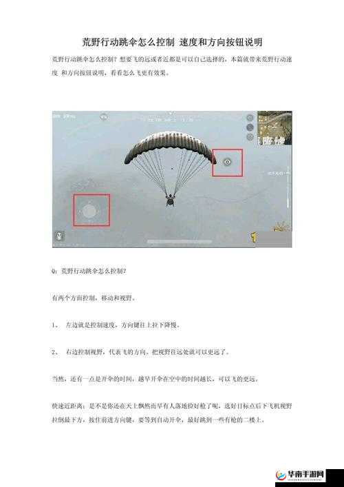 荒野行动手游怎么控制方向，深度解析与实战技巧
