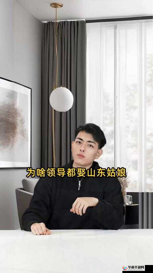 为什么领导都喜欢娶山东姑娘？这是有原因的