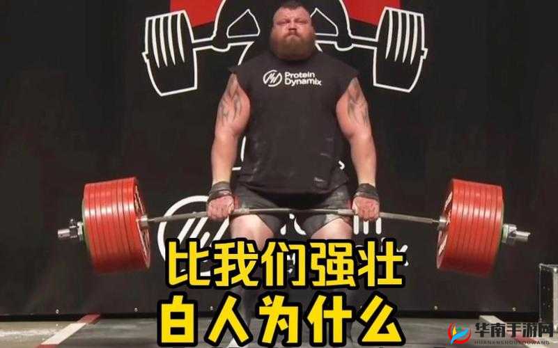 为什么白人比黄种人更容易在运动方面取得成功？