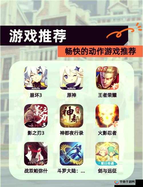 提问：有哪些好玩的动作游戏值得推荐？动作游戏大盘点来啦