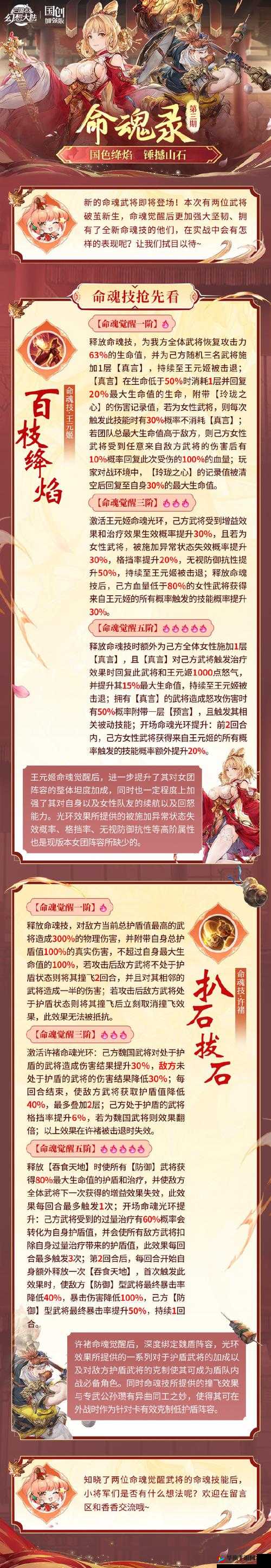 三国志幻想大陆王元姬战魂搭配攻略