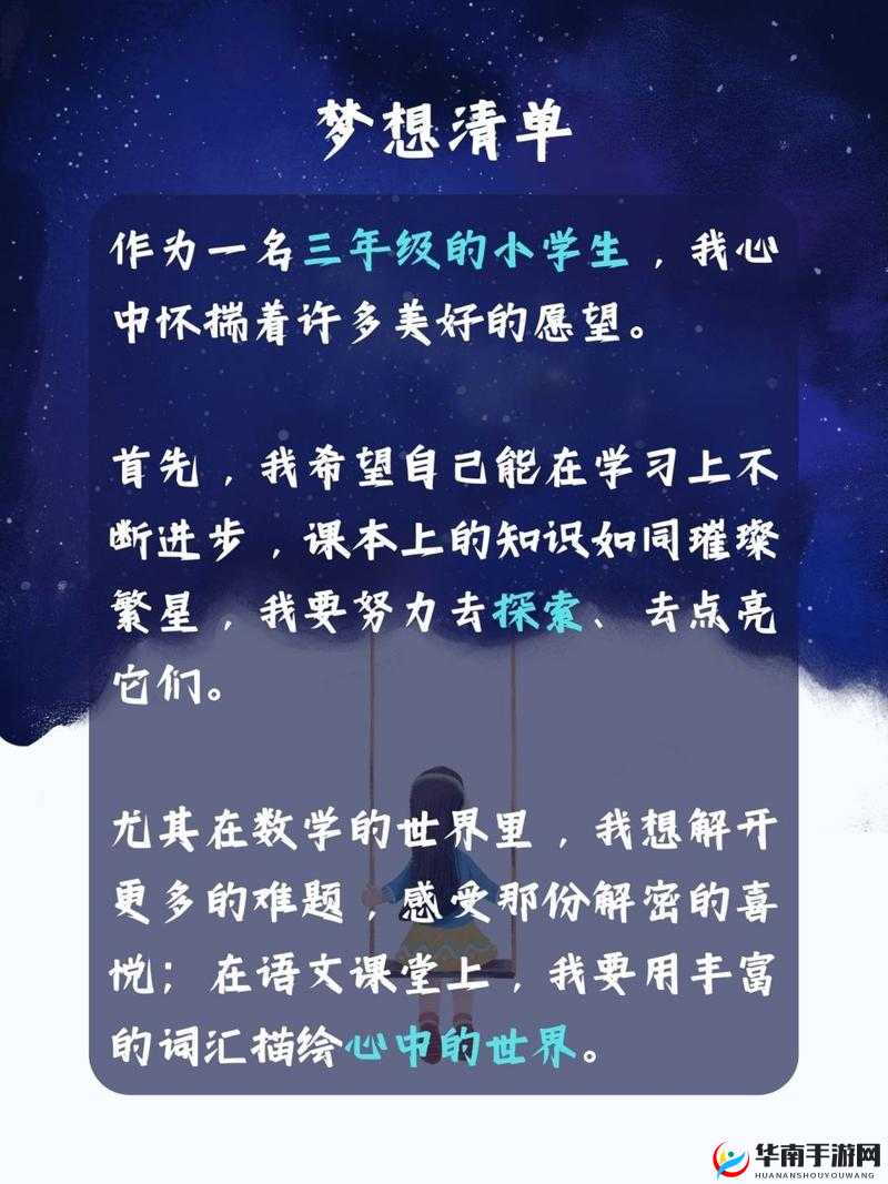 当我 13 岁时,我的唯一目标是什么?