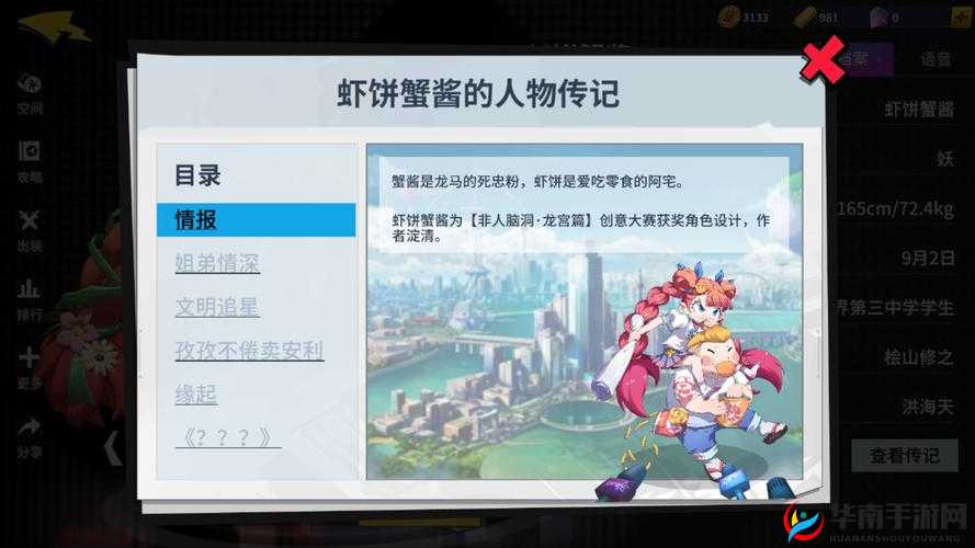 非人学园新英雄虾饼蟹酱技能详解