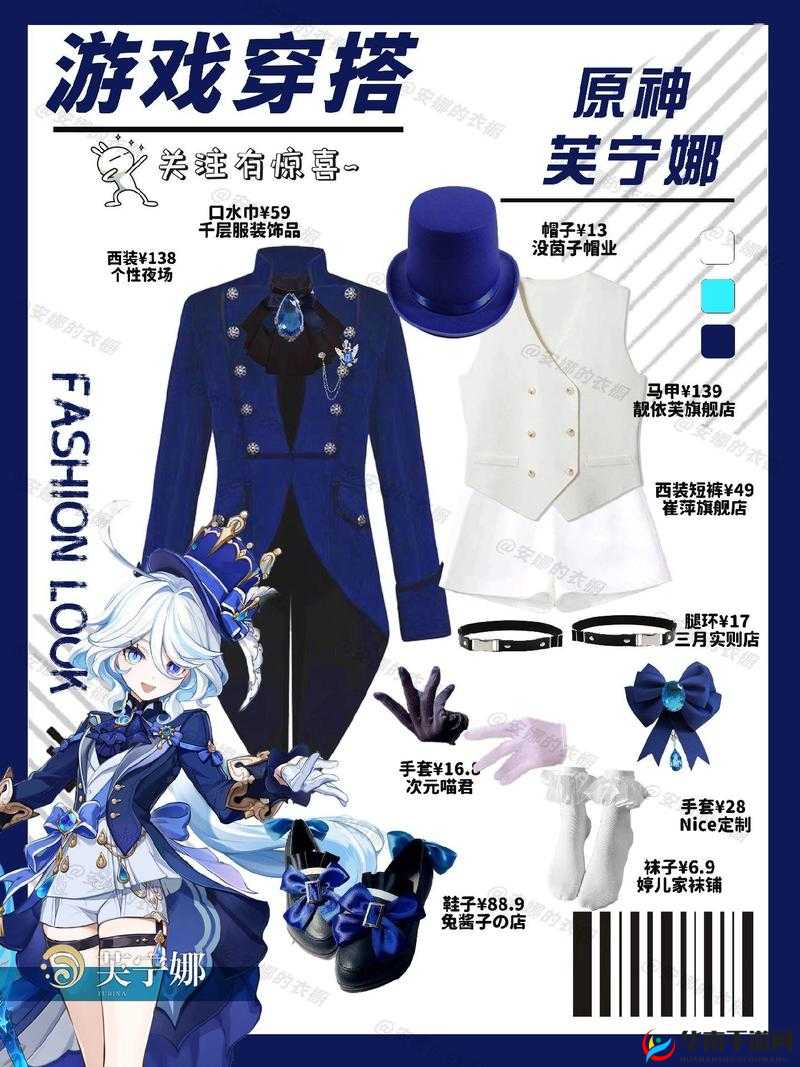 芙宁娜的衣服叫什么？揭秘这款时尚单品的独特魅力与穿搭技巧