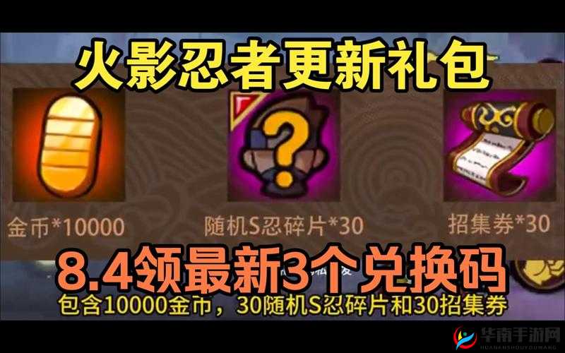 火影忍者疾风传礼包怎么获取？