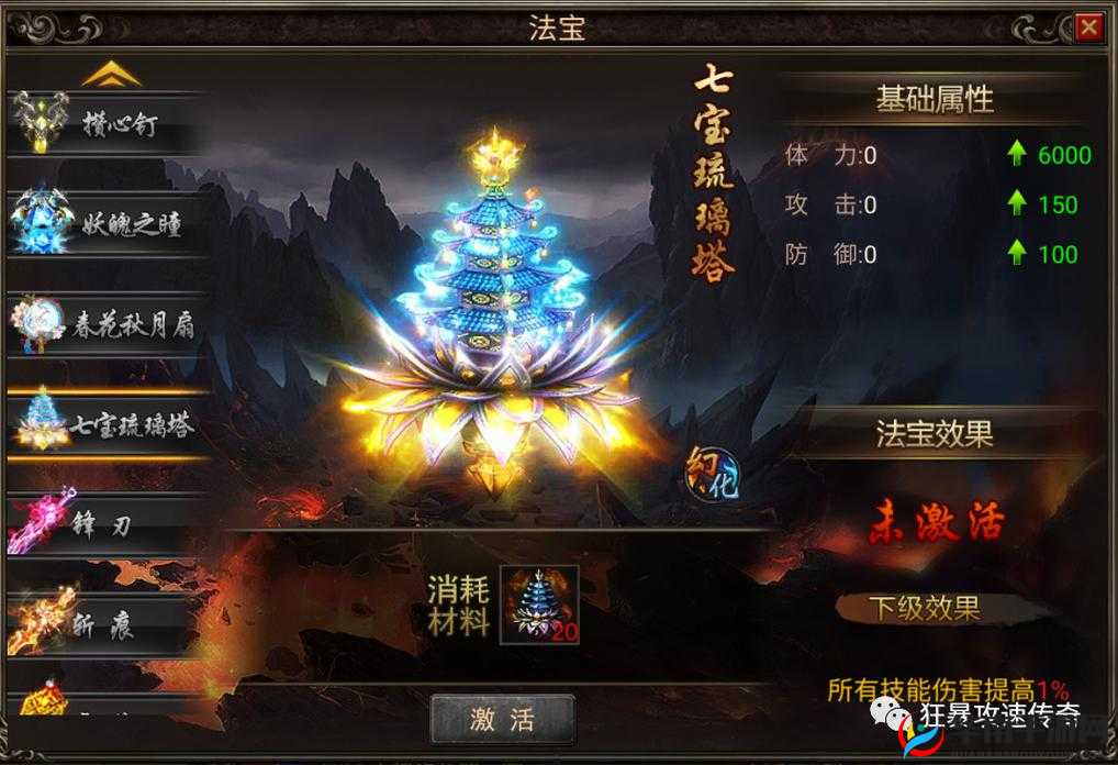 超级英雄诛仙屠魔神器再现之草雉剑攻略