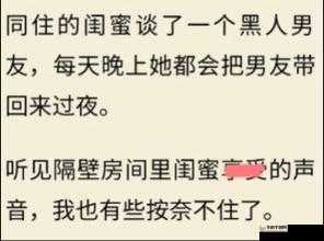被C了一晚上是什么感受？真实经历分享与心理影响深度解析