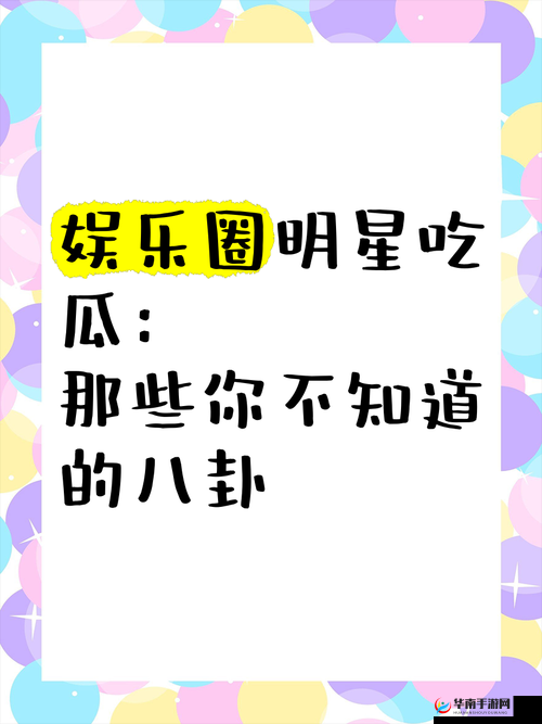 吃瓜不打烊快来看看那些令人震惊的八卦爆料都有啥？