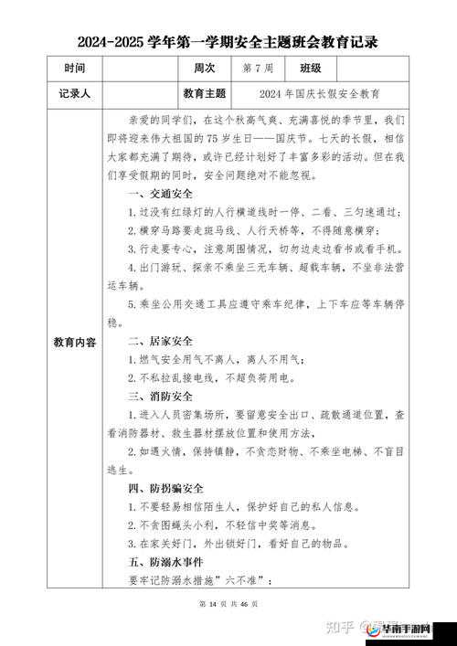 第一次学生不戴套经历分享：安全与责任的重要性探讨
