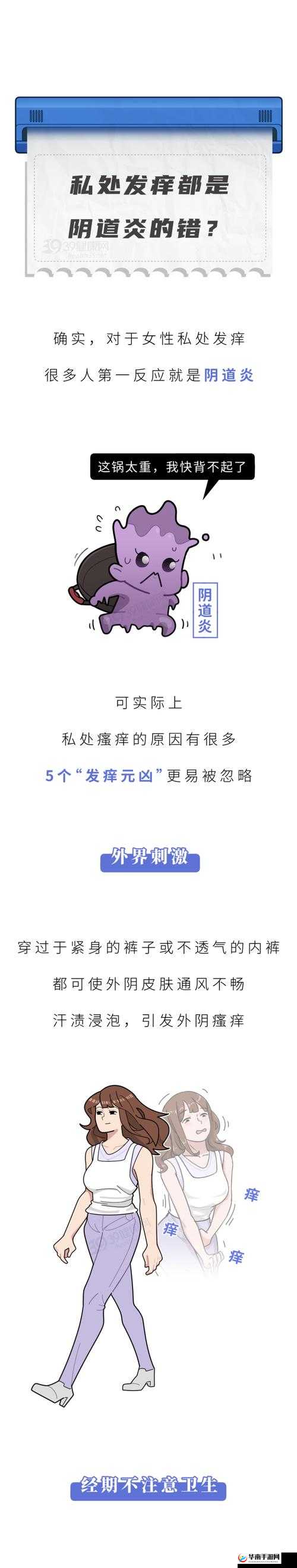 为什么女性私密部位会有异味?这是很多女性都关心的问题