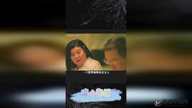 肥胖老太交性A片引发热议：探讨老年人性健康与网络伦理的深层思考