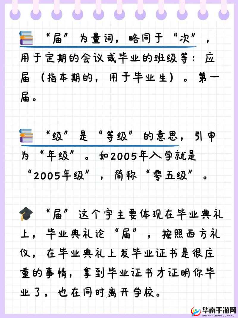 24 届和 24 级到底是什么意思?一文带你详细了解其真正含义