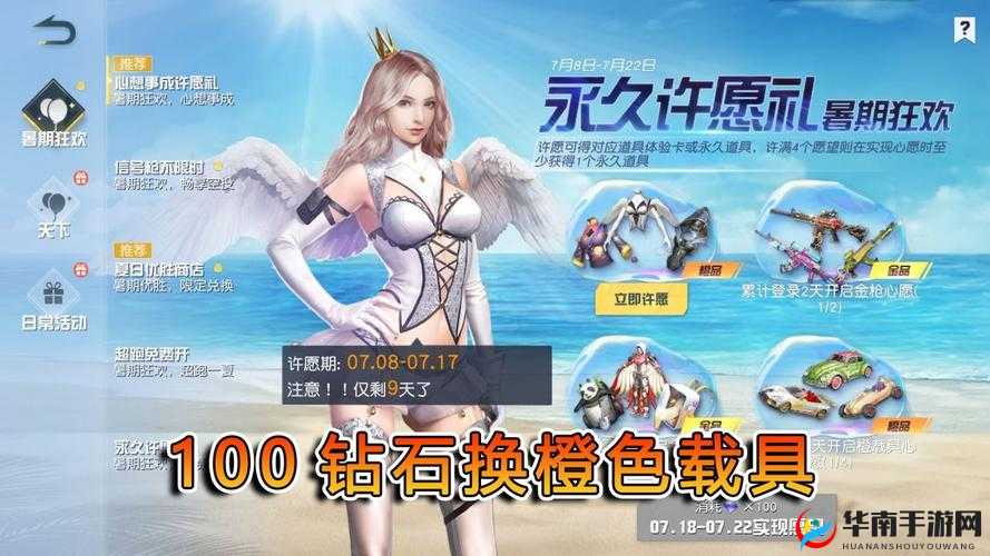 荒野行动暑假狂欢攻略