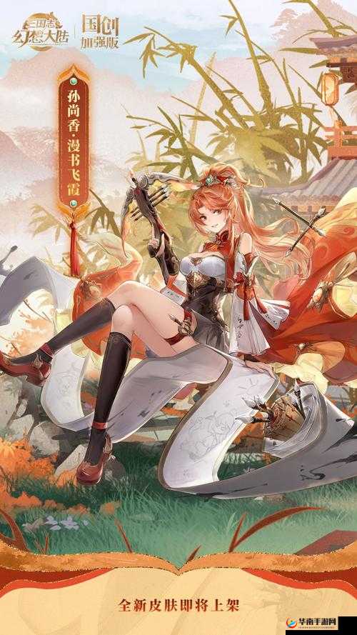 三国志幻想大陆SP孙尚香女团解析