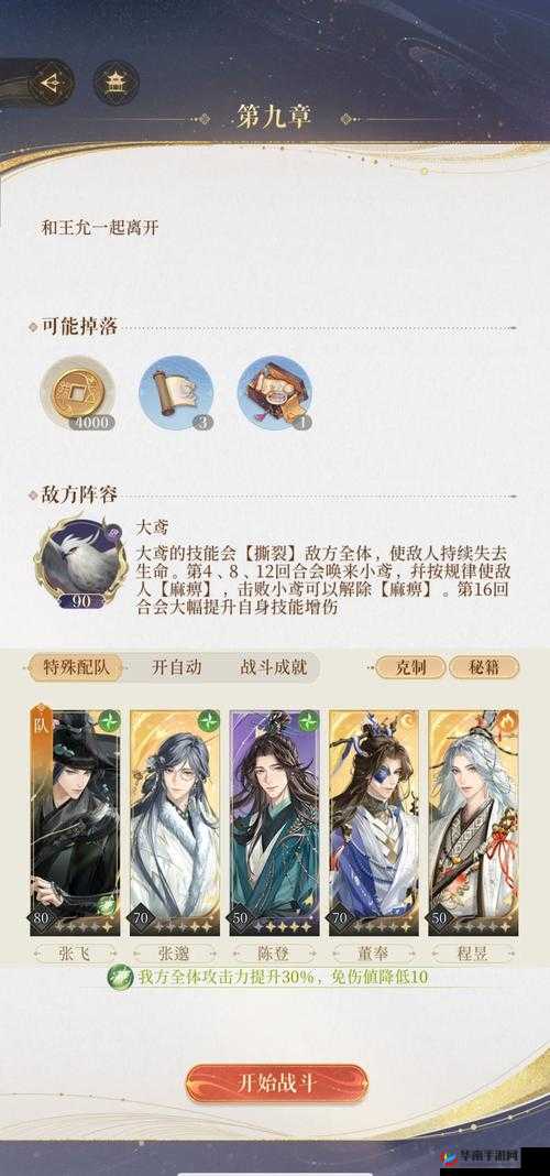 三国志幻想大陆纸鸢攻略深度解析