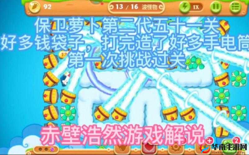 保卫萝卜2第51关怎么过，演变史专题