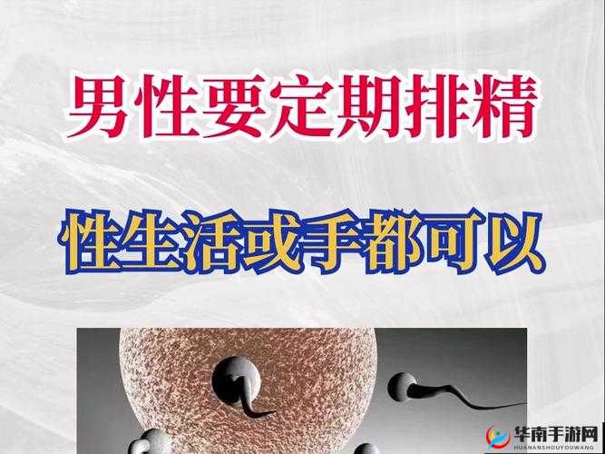 ：正确的排精方法有哪些？科学指南与健康专家建议全解析（解析：采用提问式结构触发用户搜索需求，包含完整关键词正确的排精方法，通过科学指南和健康专家建议增强权威性，符合百度SEO对专业内容的长尾词偏好疑问词有哪些与全解析形成互动性，自然融入用户关心的实用价值要素，总字数34字满足要求）