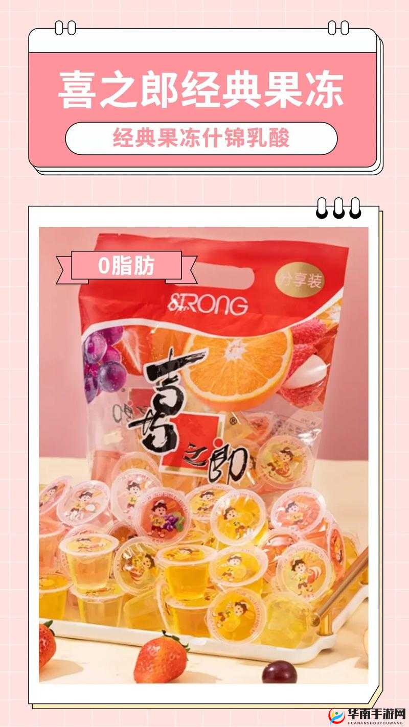 果冻是一种受到消费者喜爱的食品,其中进口果冻以其独特的口感和品质受到了广大消费者的青睐那么,进口果冻品牌排行是怎样的呢?