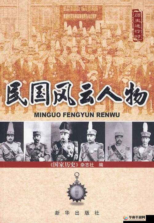 民国风云精东传媒:揭秘民国时期传媒行业的兴衰与传奇故事