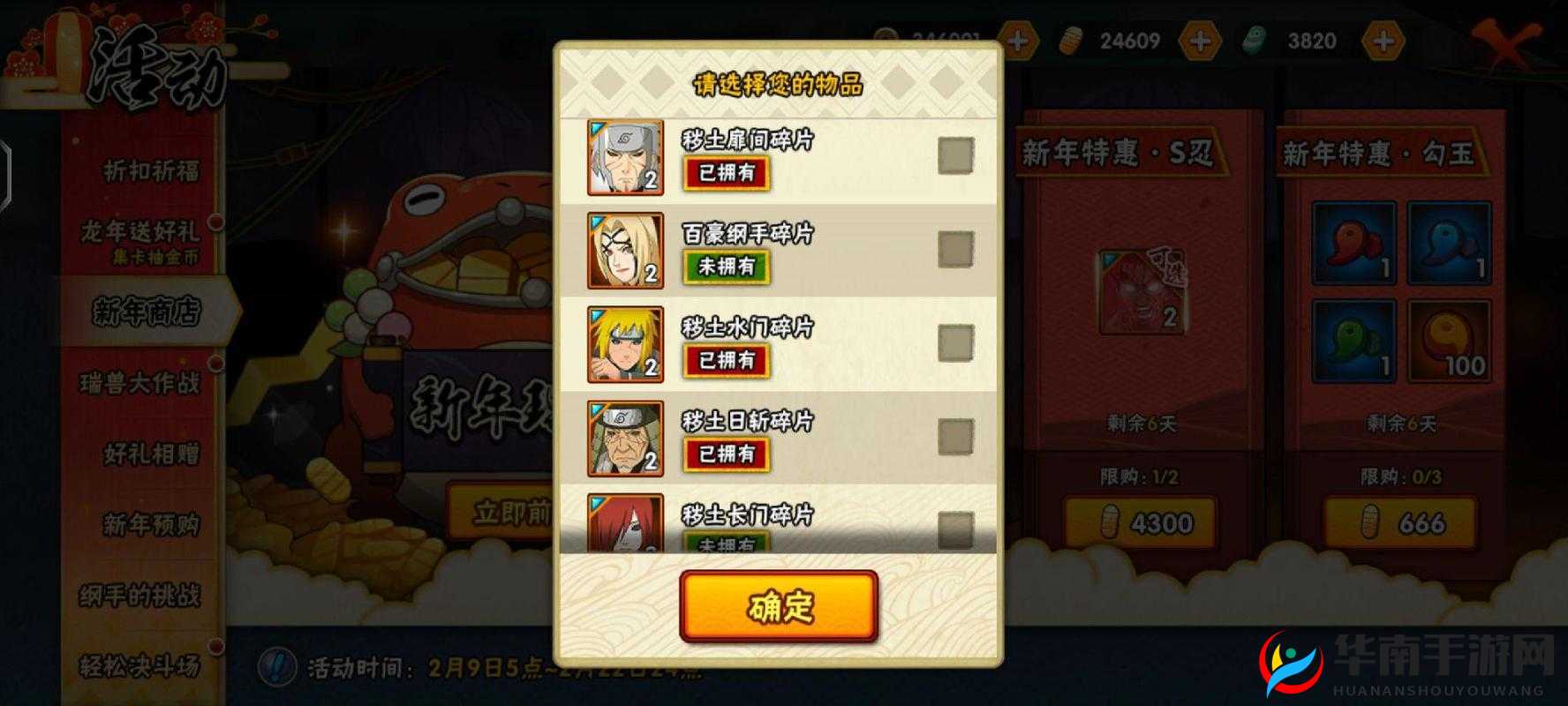 火影忍者手游卯月夕颜碎片怎么获取，全面攻略与深度解析