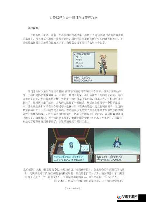 口袋妖怪白金二周目详细攻略