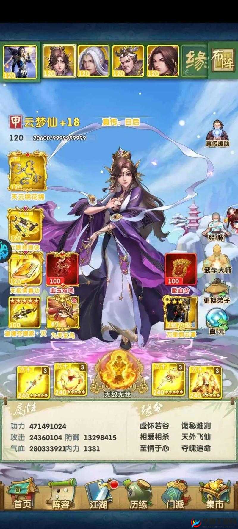 大掌门2缘分弟子突破是否加属性