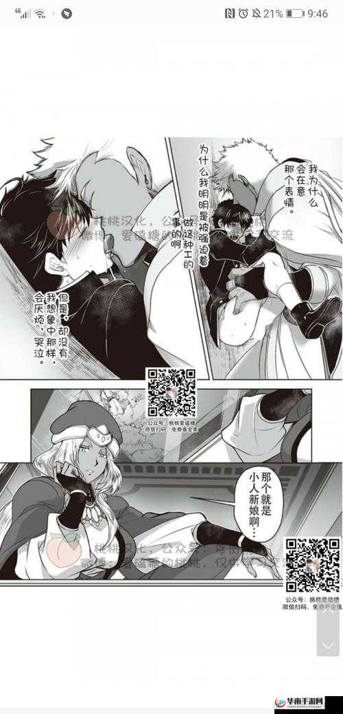 巨人族的花嫁新娘第八话:神秘新娘的真实身份揭晓,巨人族与人类的命运将如何交织?