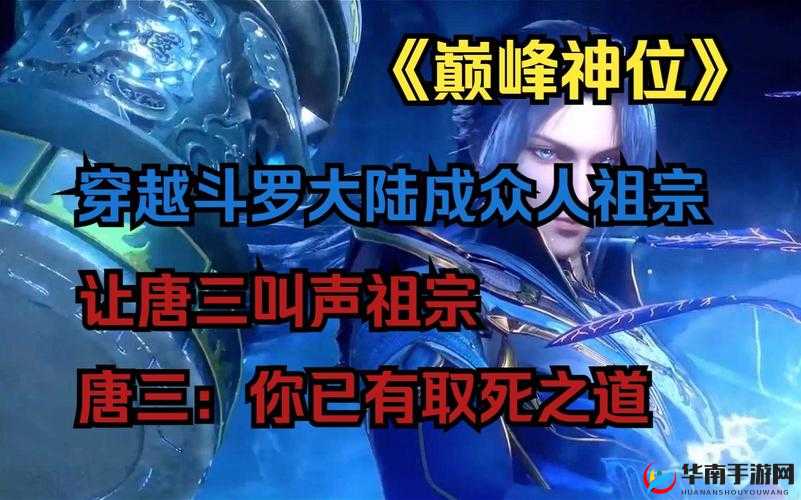 斗罗之棍之传承究竟有何奥秘？快来一探究竟，深度解读斗罗之棍之传承