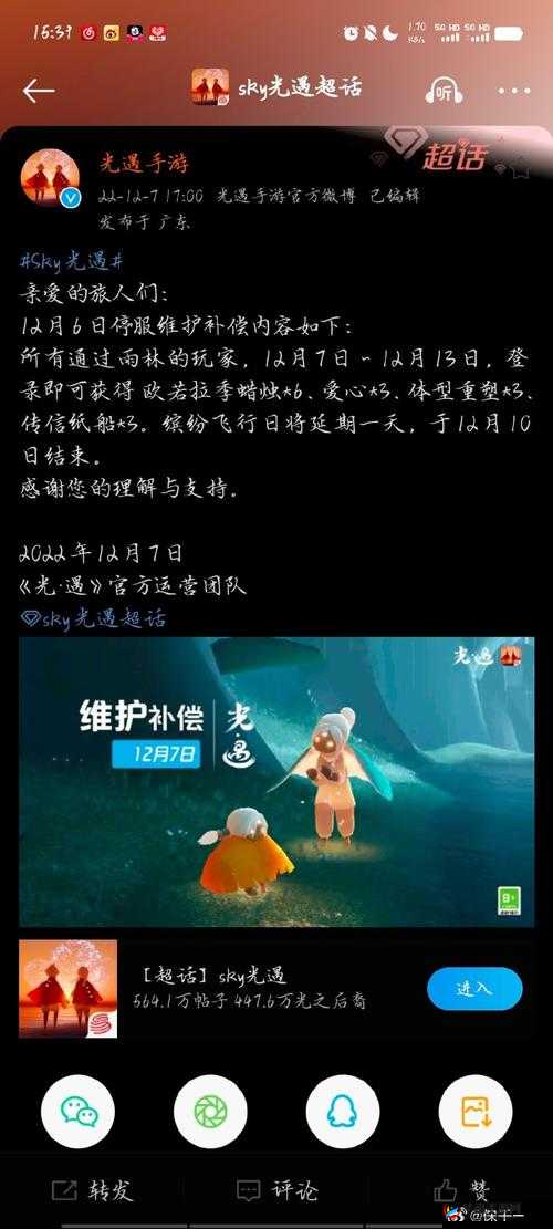 光遇维护期间还能玩吗