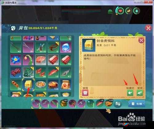 创造与魔法剑齿虎饲料包怎么做——深度解析