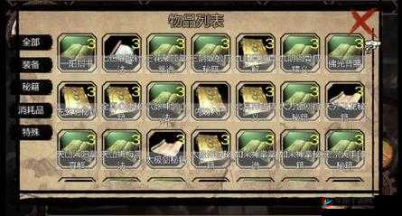 金庸群侠传x物品列表清单