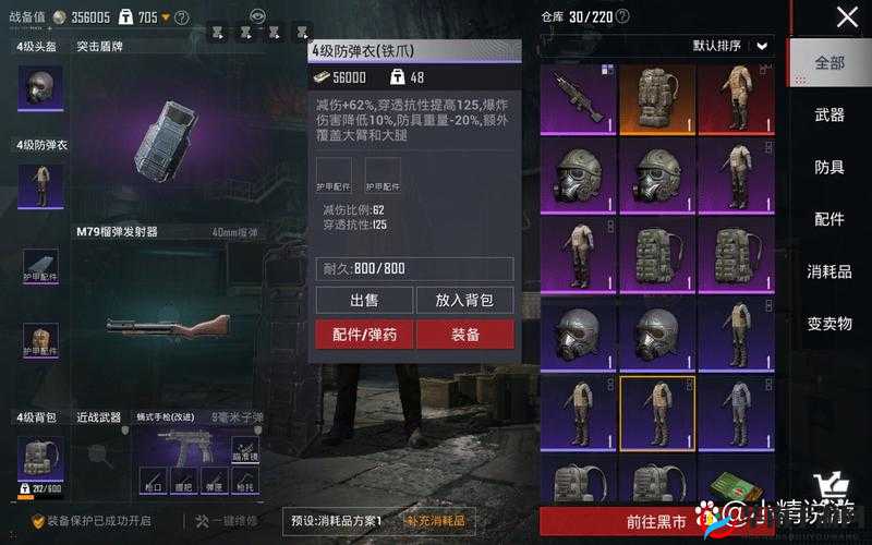 荒野行动四级甲使用测评