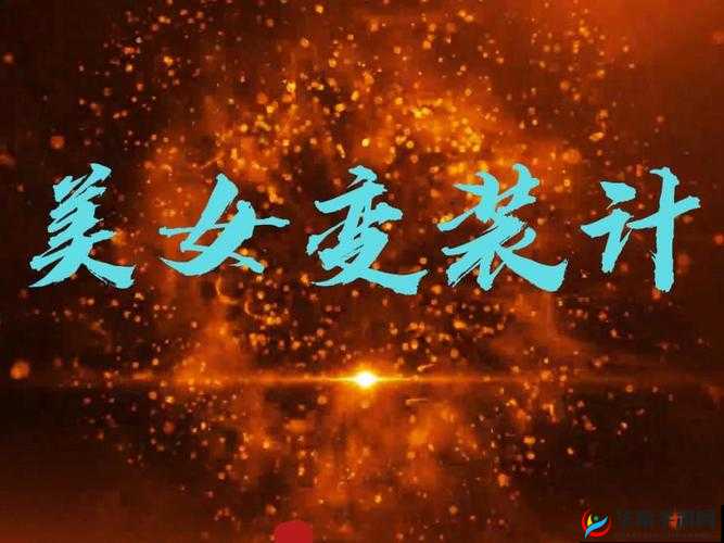 折磨校花背后的校园风云:揭秘校花真实生存困境与情感纠葛内幕 解析:完整保留折磨校花核心词,采用揭秘+困境+内幕的悬念式结构,符合百度搜索用户对校园话题的猎奇心理通过校园风云强化场景关联性,真实生存困境暗示内容深度,情感纠葛拓宽搜索维度,自然融入校花相关长尾词且保持口语化表达,有利于提升点击率与搜索排名