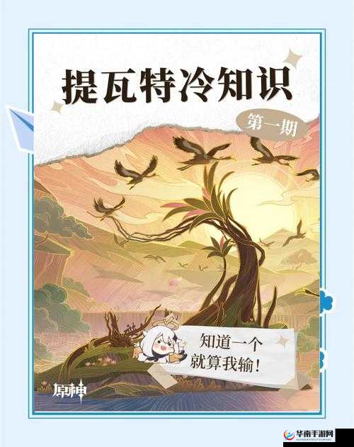 原神：探索神秘的提瓦特大陆，解开隐藏的谜题