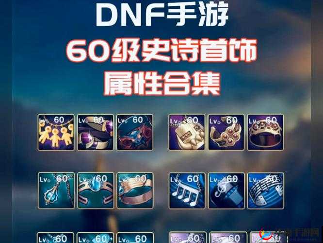 DNF黑暗之潮首饰的制作与获取