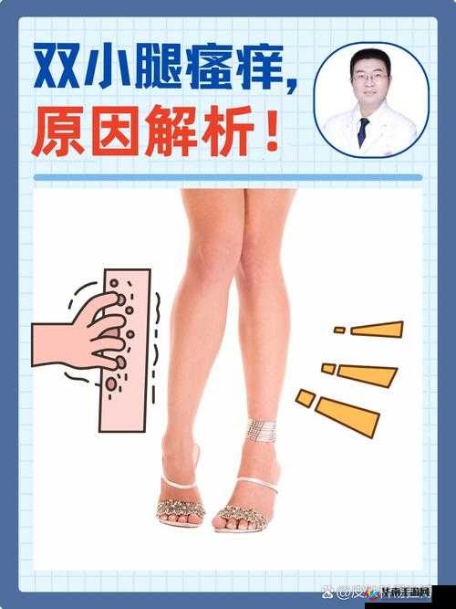 淑芬两腿中间又痒又疼的原因揭秘:可能隐藏的健康问题与解决方法