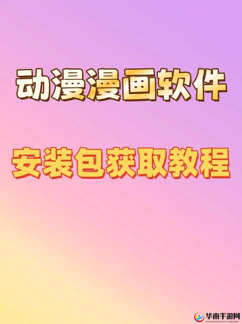 免费漫画大全 app 官方版，让你畅游二次元世界