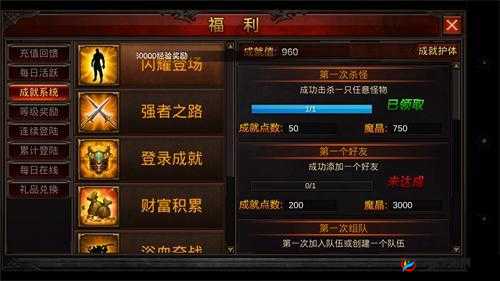 全民奇迹成就攻略