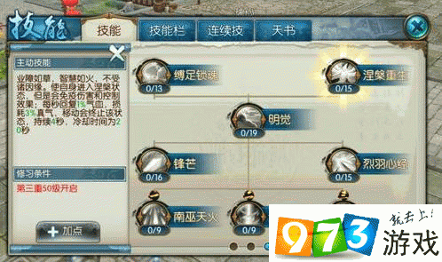 新诛仙手游焚香职业加点攻略的演变史