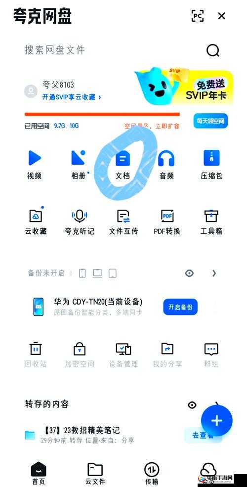 萌版52式夸克网盘使用指南：轻松掌握文件存储与分享技巧，提升工作效率与数据安全
