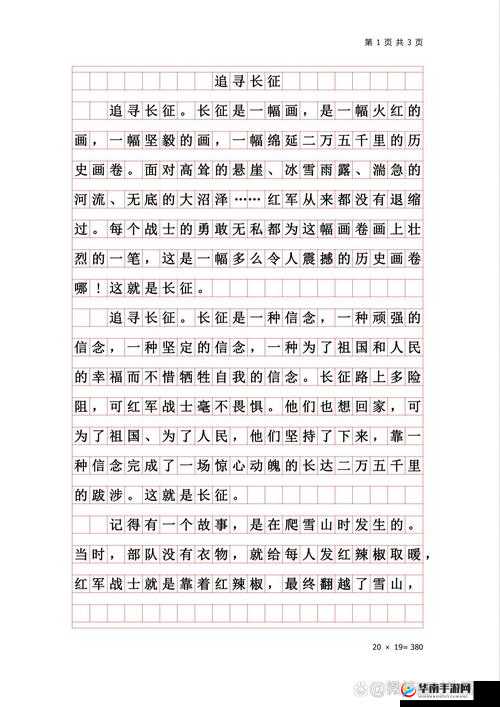 长篇纪实文学长征：一段波澜壮阔的历史征程
